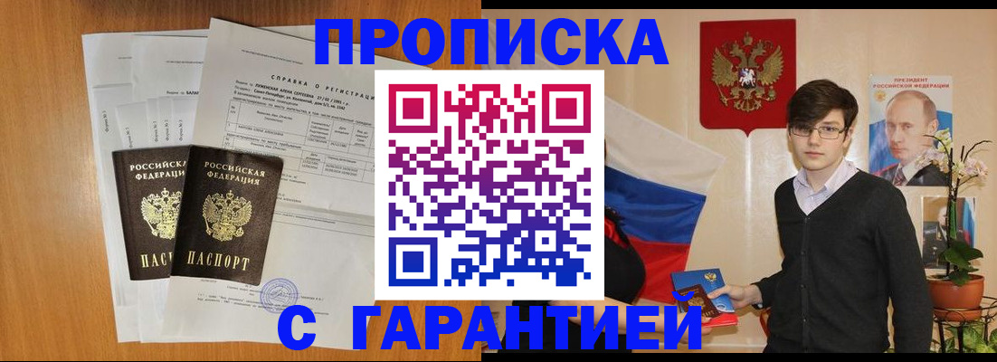 прописка для военкомата в Гудермесе
