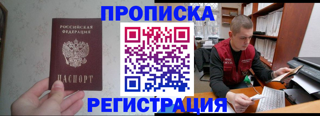 прописка в Гудермесе