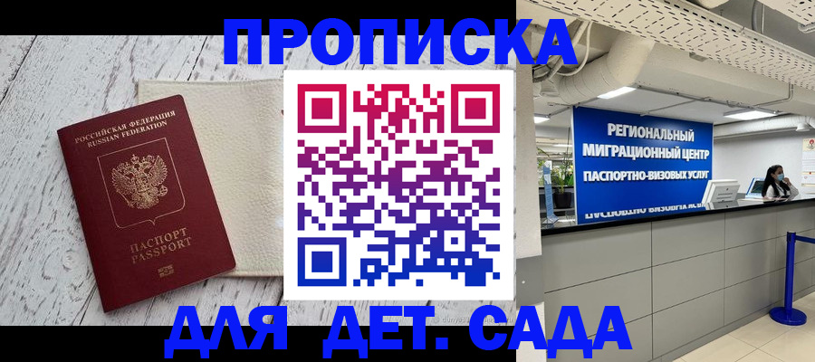 прописка для работы в Гудермесе