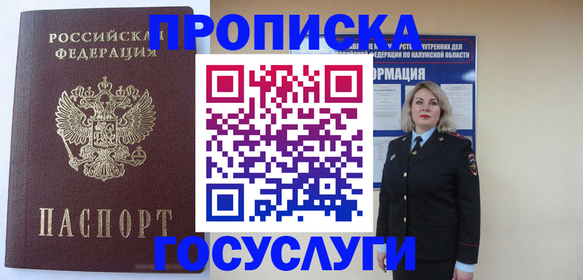 временная прописка в Гудермесе