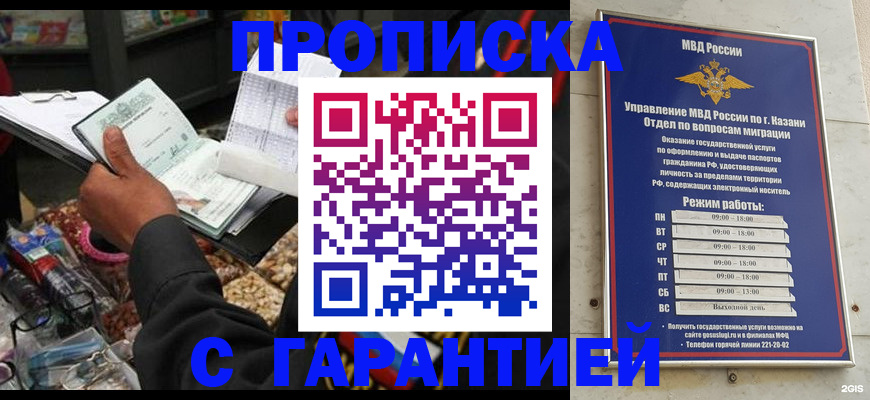 временная прописка в Гудермесе